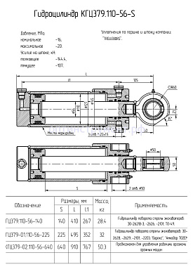 Гидроцилиндр экскаватора КГЦ 379-01.110-56-225