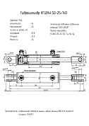 Гидроцилиндр подметально-уборочной машины (KBR-K7K) КГЦ 844.50-25-140